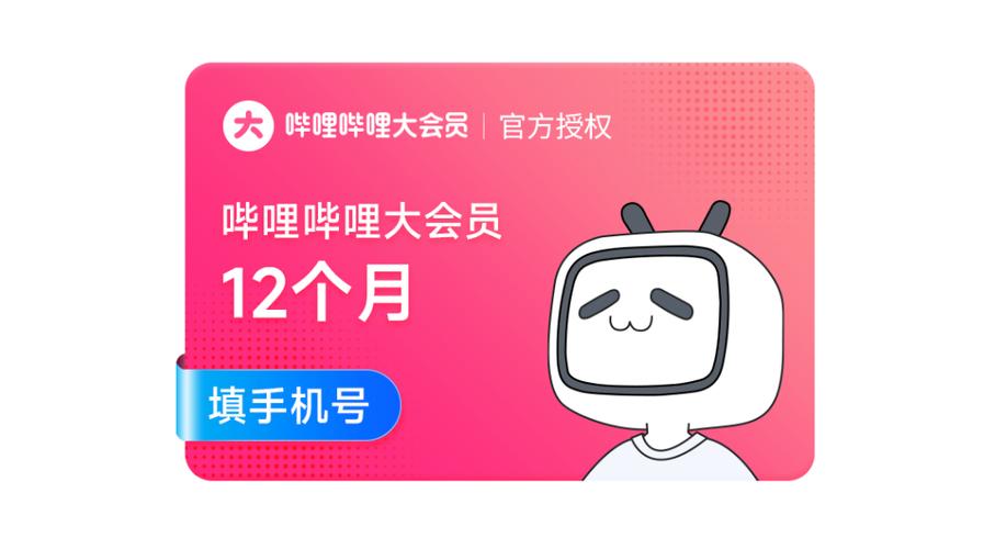 哔哩哔哩免费领会员