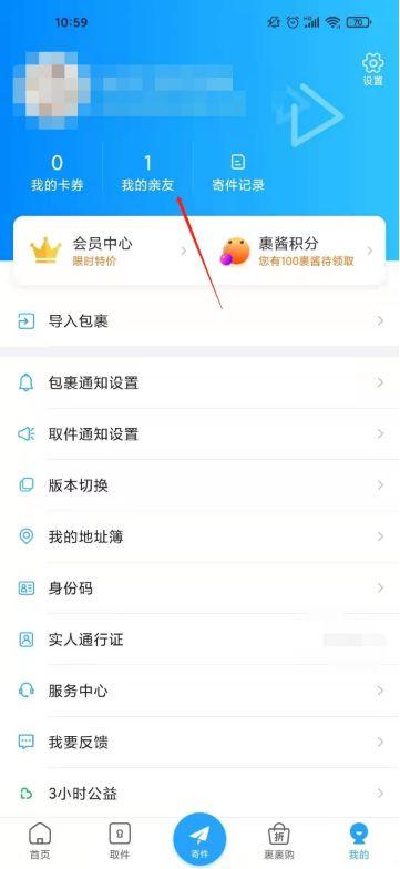 菜鸟裹裹可以让朋友代付吗