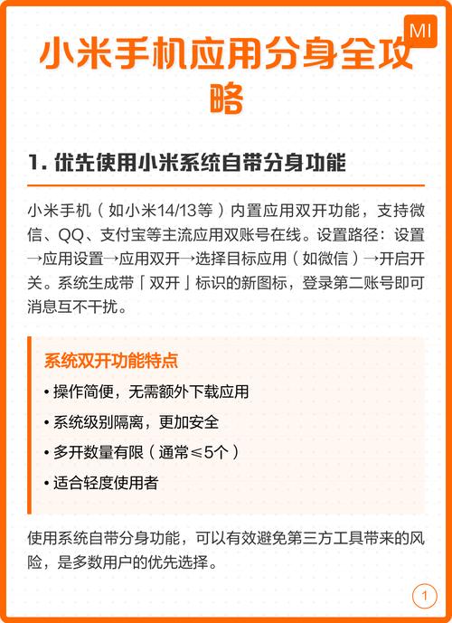 小米手机怎么把手机分身的应用迁移