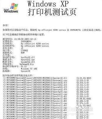 惠普打印机安装后无法打印测试页
