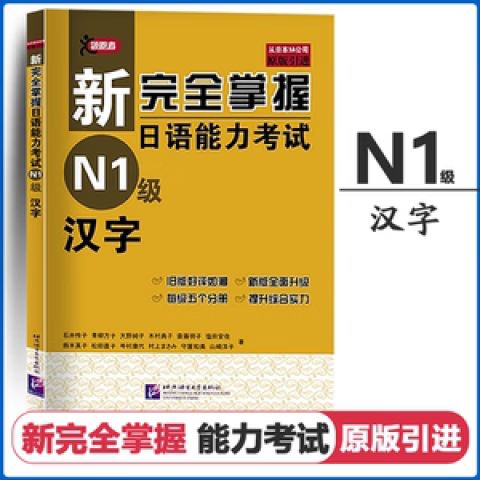 日本语能力等级考试官网