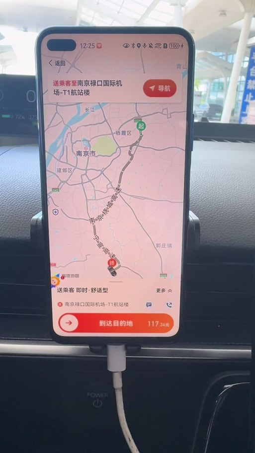 极速出行