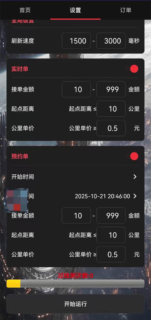 本地出行怎么迅速抢单
