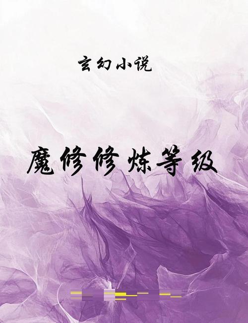 修真之魔修难为txt百度云