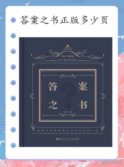 答案之书正确吗
