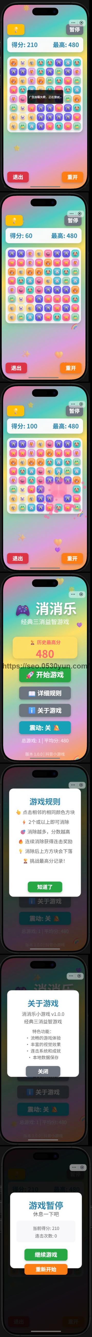 小程序开心消消乐怎么绑定