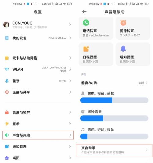 小米调声音