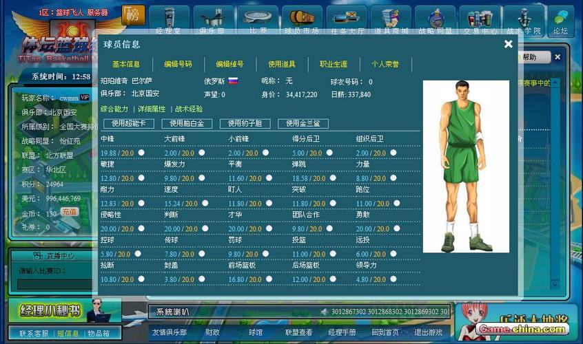 单挑篮球游戏球员排行截图2