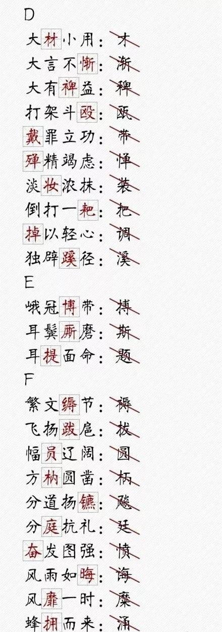 初中语文成语