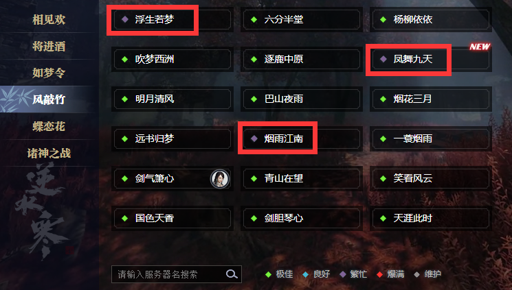 逆水寒手游怎么选择服务器