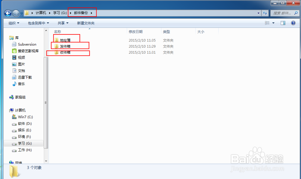 foxmail发件箱不见了