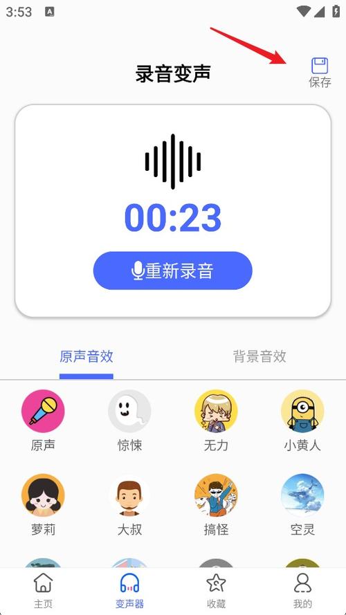 可以开麦的变声器手机版
