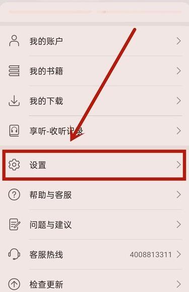 荣耀手机电子书阅读模式在哪
