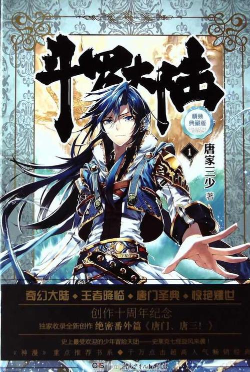有关斗罗大陆的小说大全
