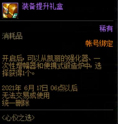 dnf装备提升礼盒是什么东西
