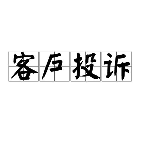 顾客不投诉提前点送达会怎么样截图3