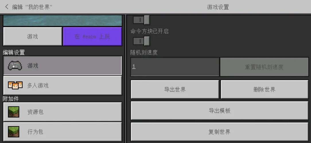 我的世界基岩版怎么导入文件