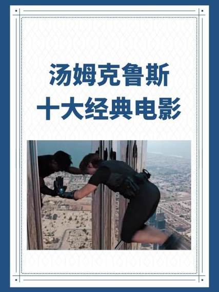 汤姆克鲁斯十大经典电影