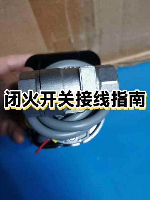闭火开关图片