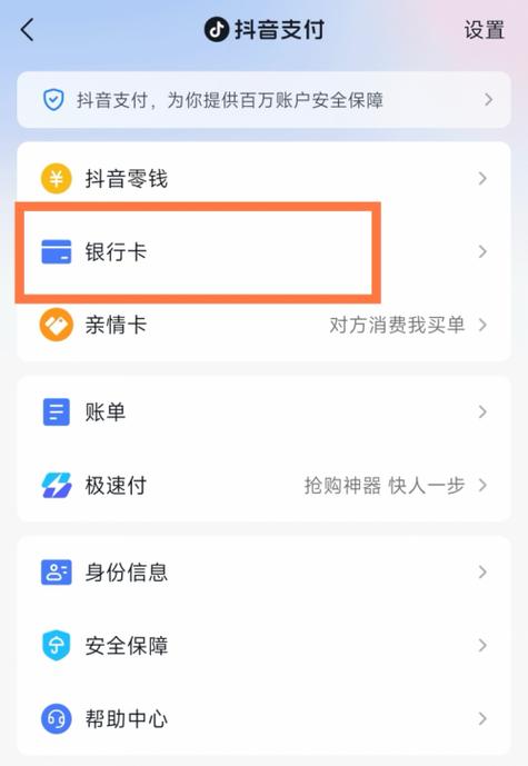 快手上绑银行卡安全吗