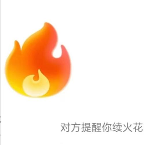一起续火花高情商回复