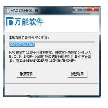 万能查询软件