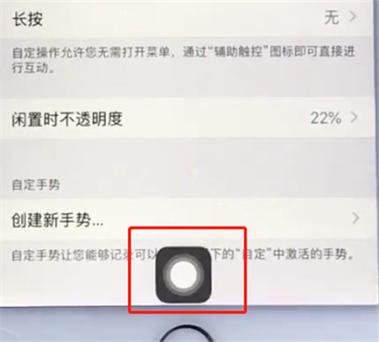 怎么打开苹果虚拟home键