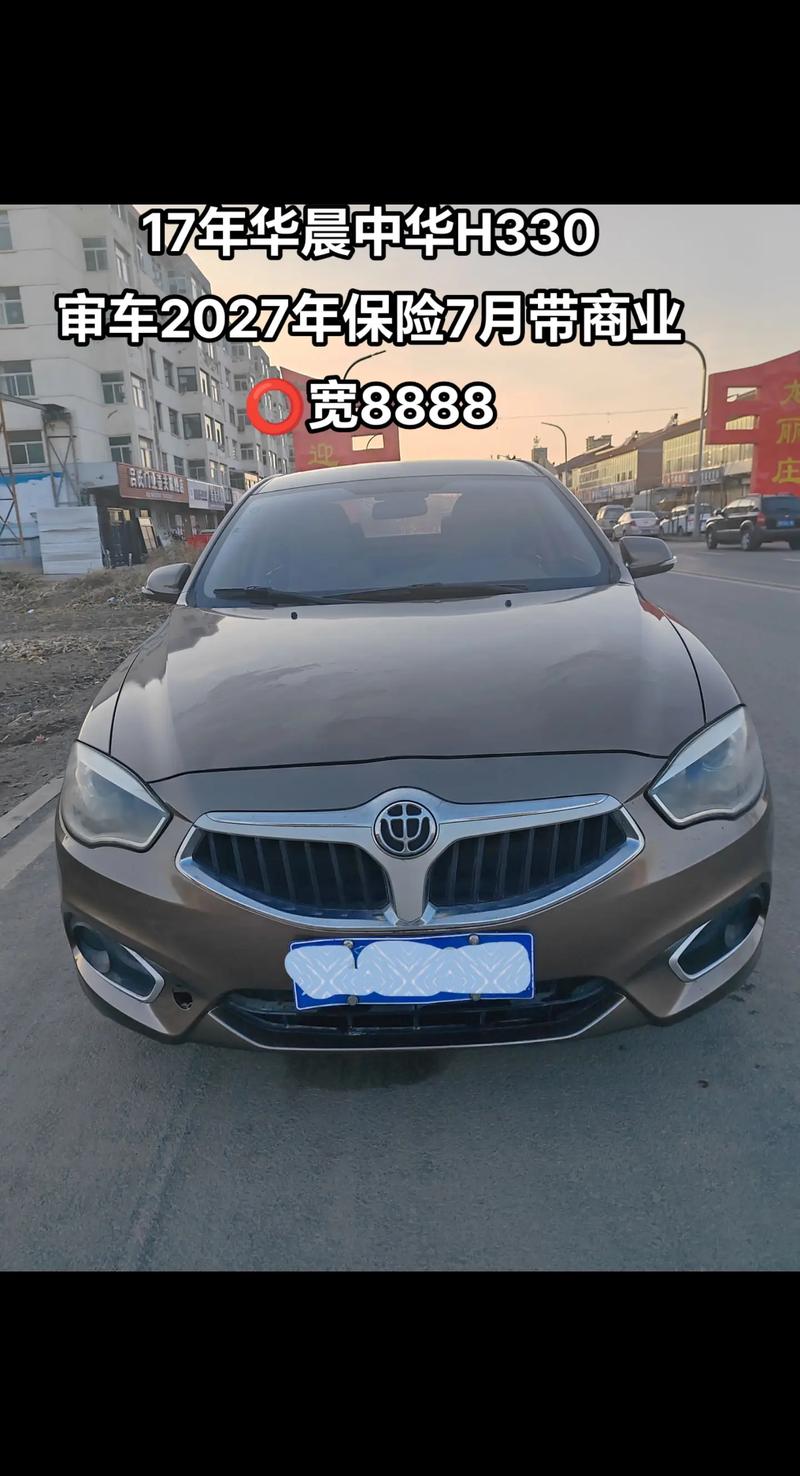 华晨中华v7APP下载