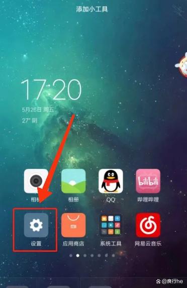 小米全面屏底部白条怎么删除