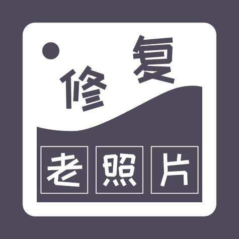 免费修复老照片的软件