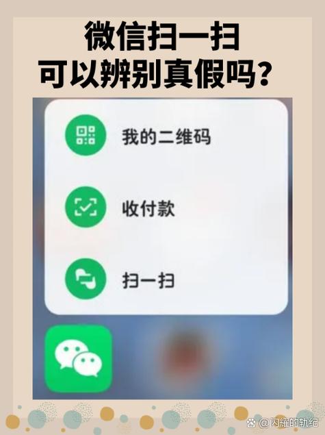 扫码怎么辨别商品真伪
