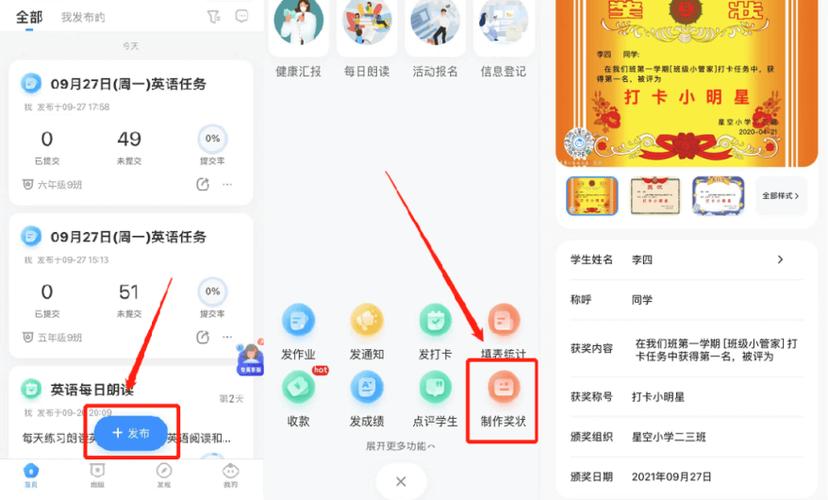 班级小管家账号能在两边登陆吗