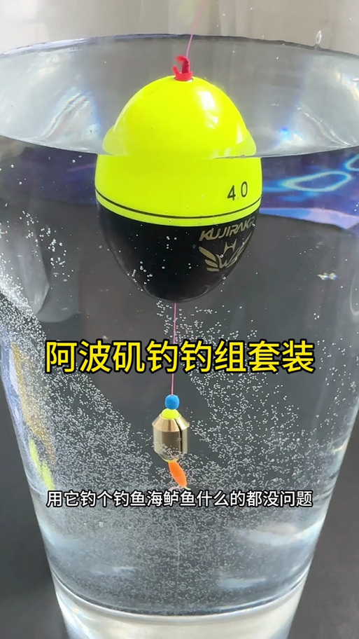 阿波钓组怎么调节水深