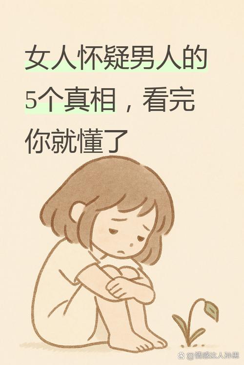 女人被怀疑对了的表现