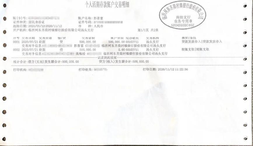 中国工商银行借款凭证