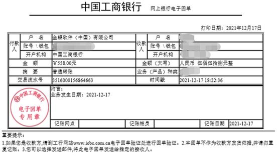 中国工商银行借款凭证截图3