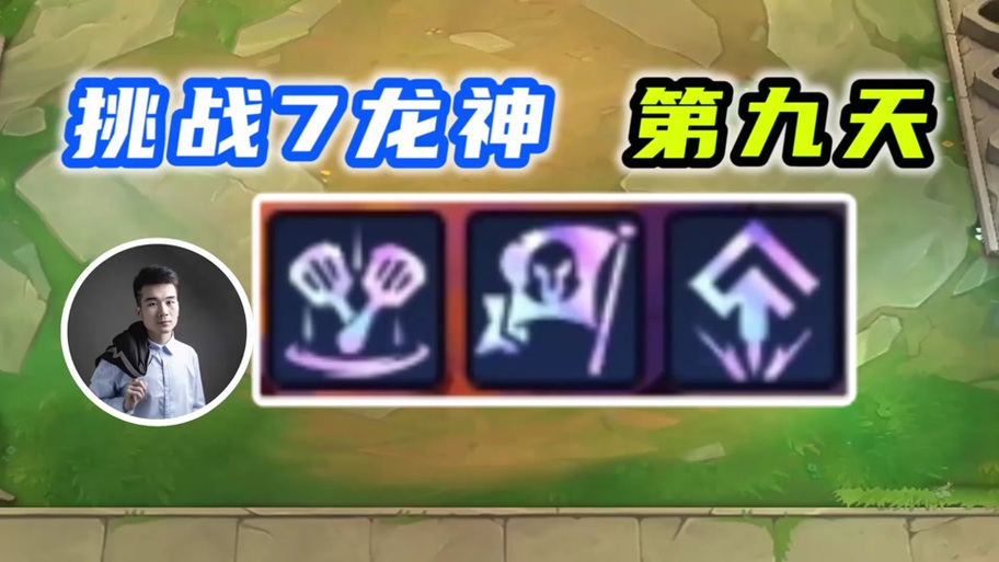 第七龙神3金手指