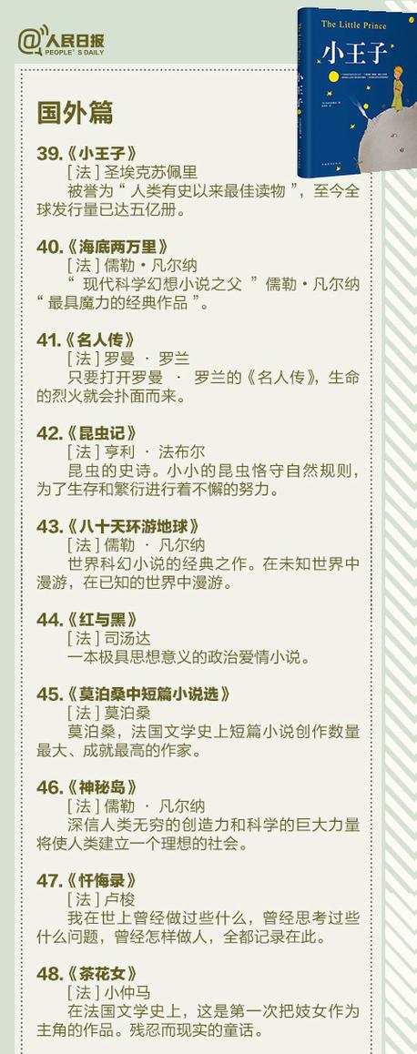 中国公认100本好书