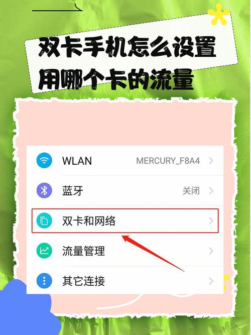 怎么切换卡1卡2流量