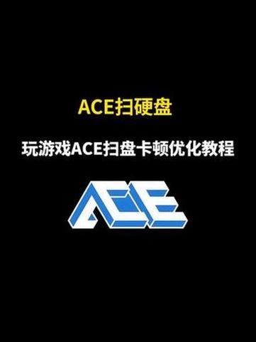 ace的中文全称什么意思