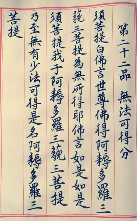 得阿耨多罗三藐三菩提怎么读