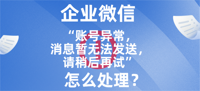 对方账号异常,暂时不能回复你消息