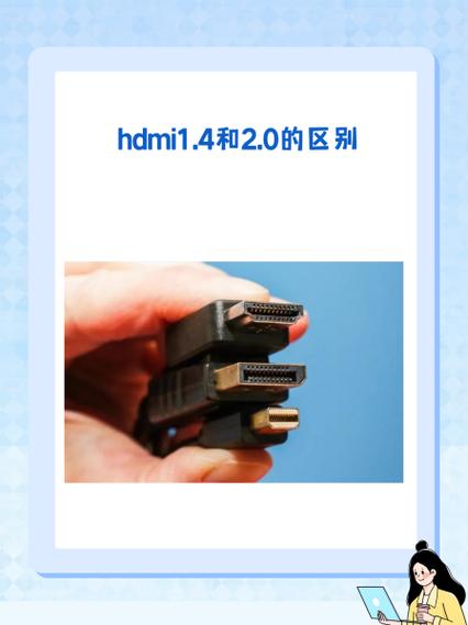 hdmi1.4能插hdmi2.0吗