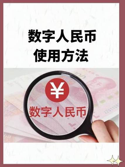 数字人民币申请流程