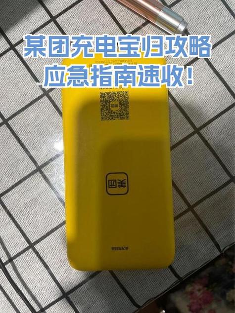 归还充电宝的步骤