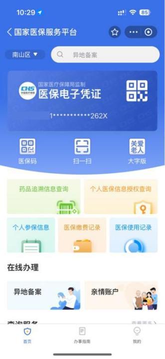 国家医保平台登录步骤