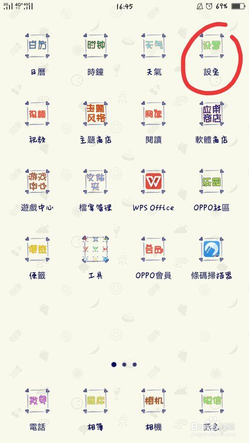 oppo手机主题还原后如何找回
