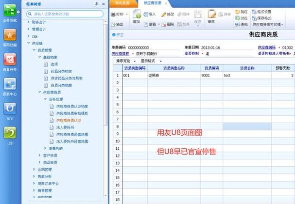用友财务管理软件