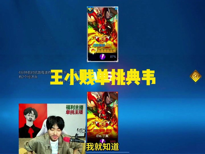 王小贱单挑打野
