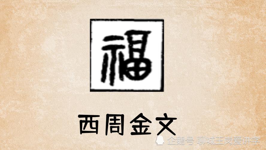 X福演变法